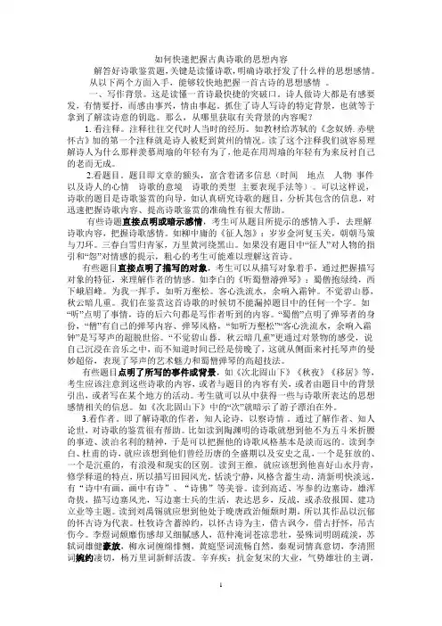 如何快速把握古诗感情
