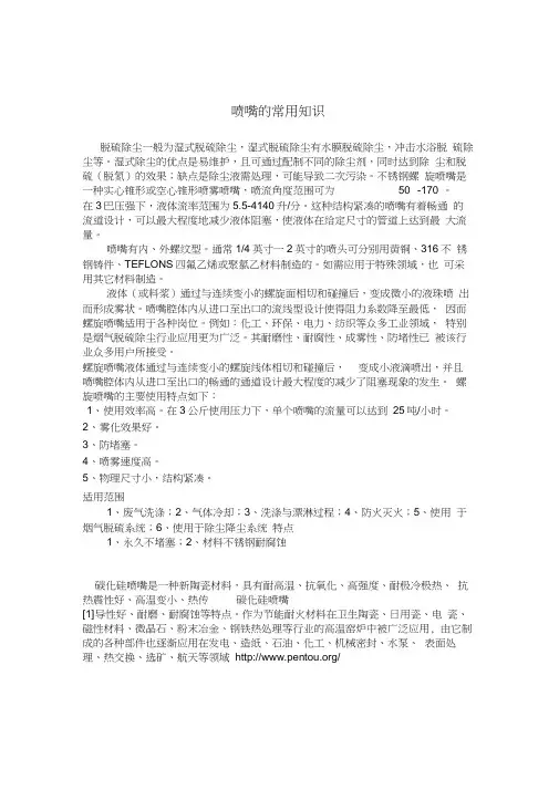 喷嘴的常用知识