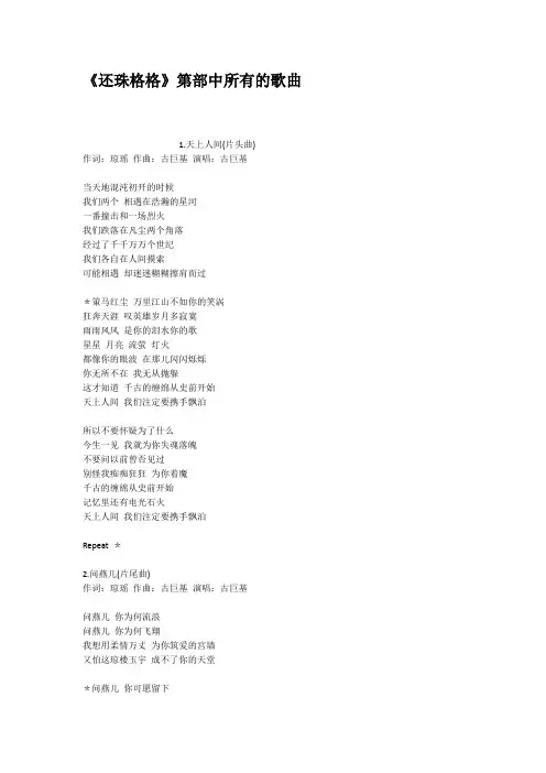 还珠格格第部中所有的歌曲
