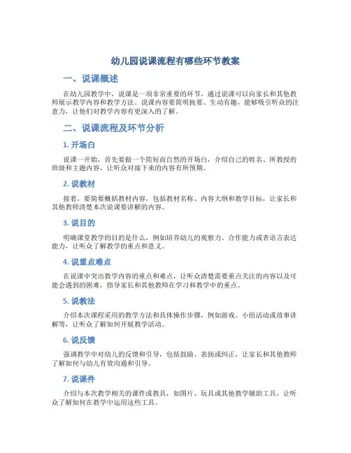 幼儿园说课流程有哪些环节教案