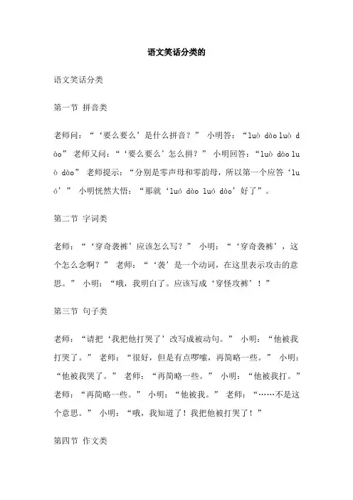 语文笑话分类的