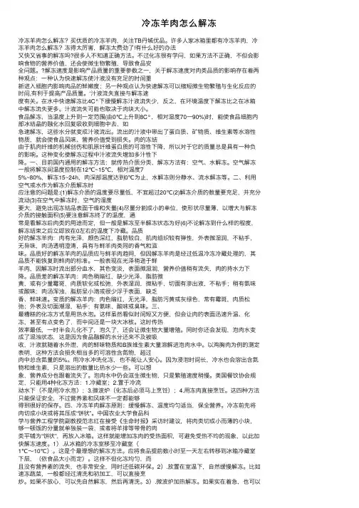 冷冻羊肉怎么解冻