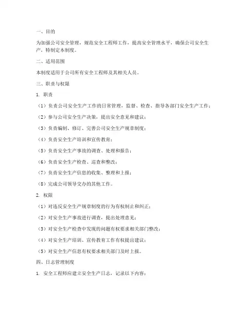 安全工程师日志管理制度