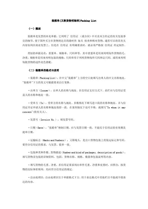 报关英语--装箱单.doc