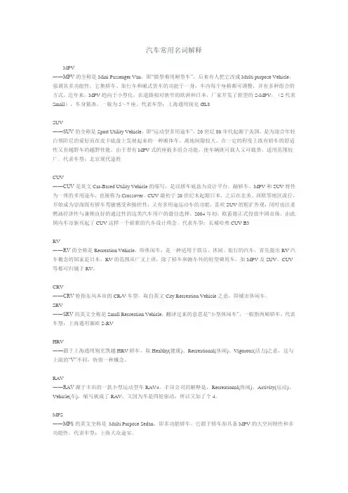 14.汽车常用名词解释1