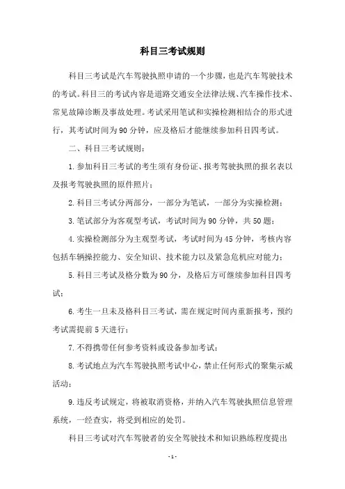 科目三考试规则