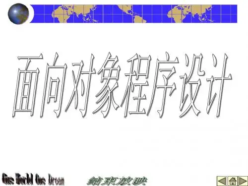 面向对象程序设计_第01章