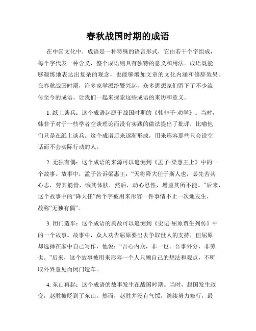 春秋战国时期的成语
