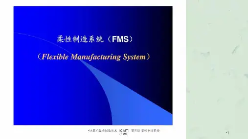 计算机集成制造技术CIMT第三讲柔性制造系统FMS课件
