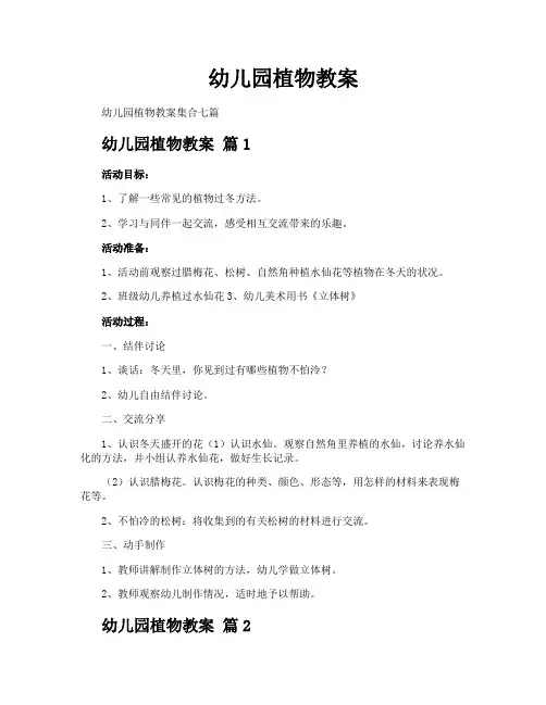 幼儿园植物教案