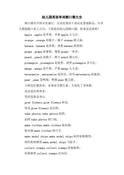 幼儿园英语单词顺口溜大全
