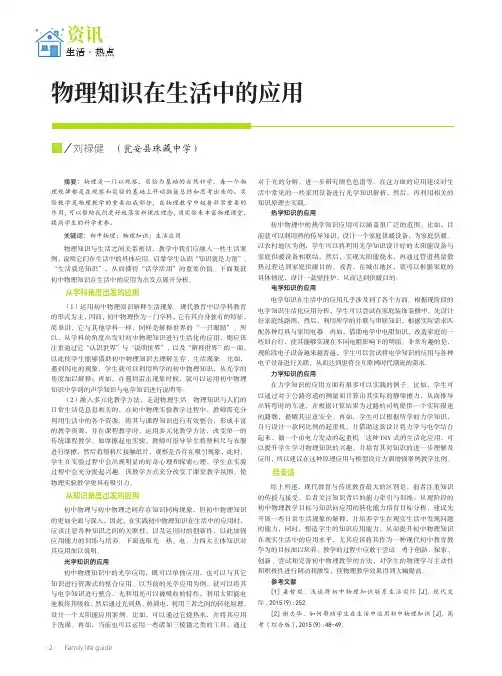 物理知识在生活中的应用