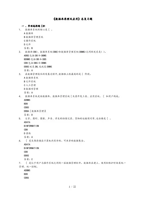 《数据库原理和应用》总复习试题