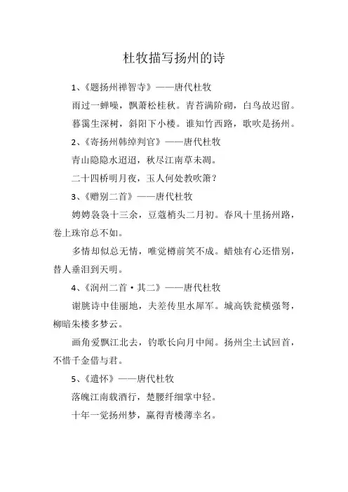 杜牧描写扬州的诗