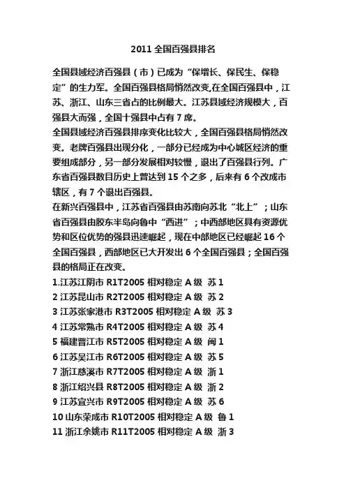 2011全国百强县排名