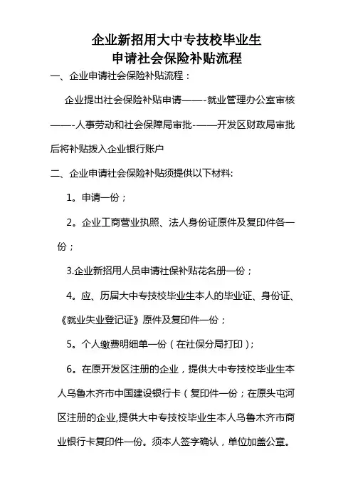 企业新招用人员享受社会保险补贴政策流程