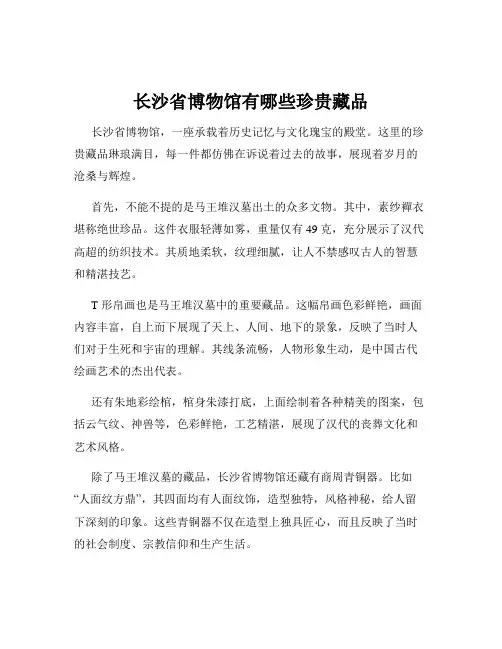 长沙省博物馆有哪些珍贵藏品