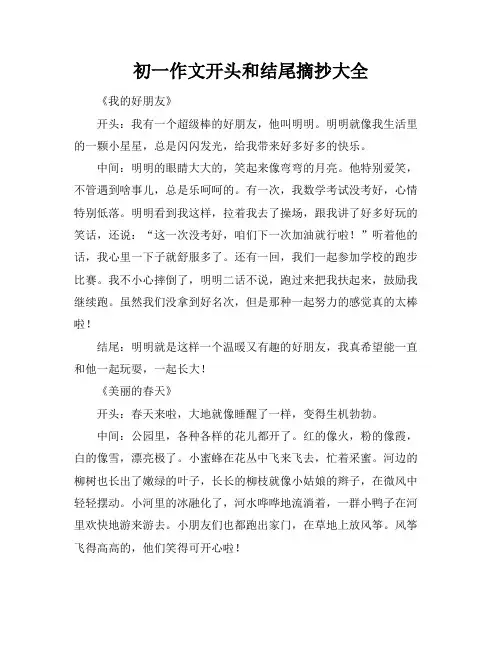 初一作文开头和结尾摘抄大全