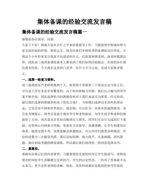集体备课的经验交流发言稿