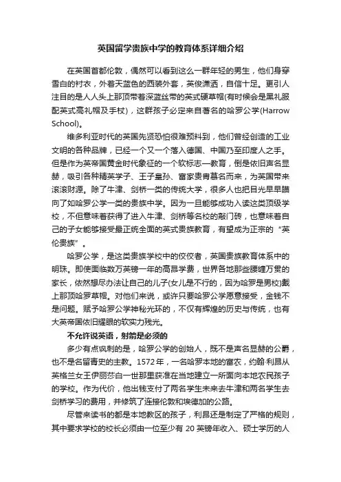 英国留学贵族中学的教育体系详细介绍