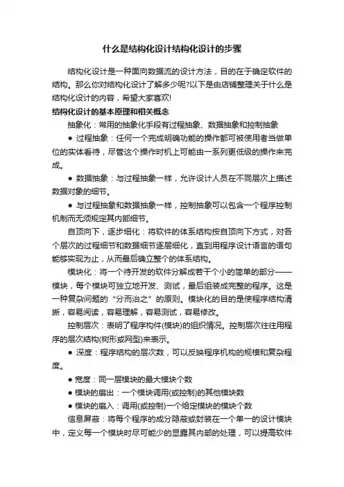 什么是结构化设计结构化设计的步骤
