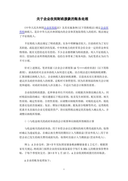 企业收到财政拨款账务处理