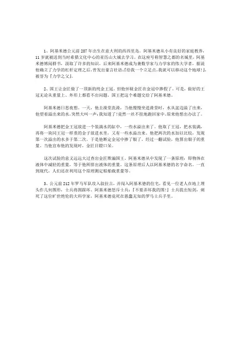 阿基米德的故事