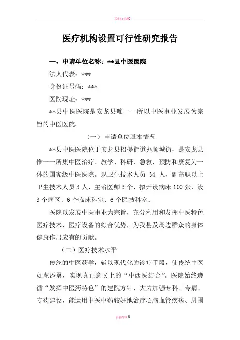 县中医院设置可行性研究报告