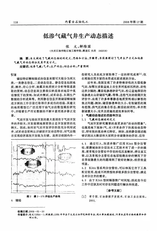 低渗气藏气井生产动态描述