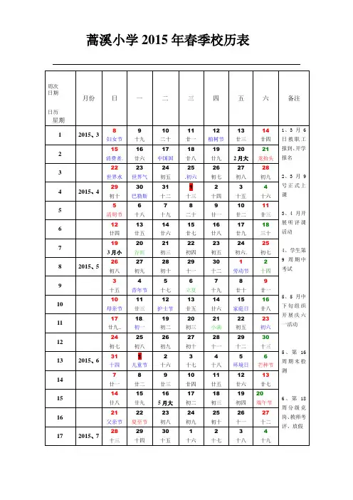 2015校历表