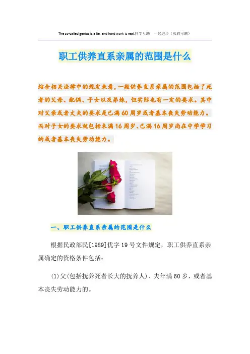 职工供养直系亲属的范围是什么