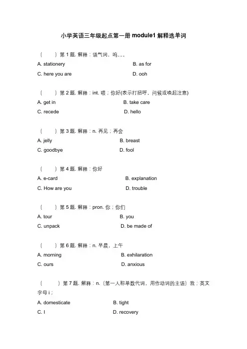 外研版新标准小学英语三年级起点第一册1-5单元看解释选单词练习 (分单元 含参考答案)