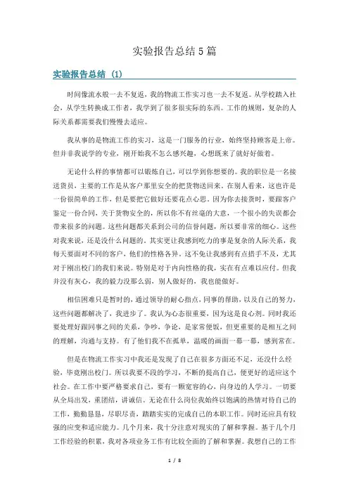 实验报告总结5篇