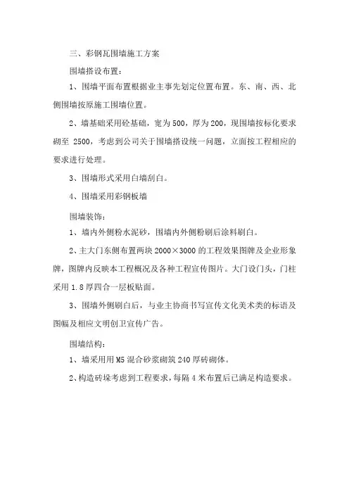 彩钢瓦围墙施工方案