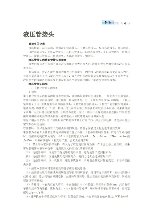 液压接头