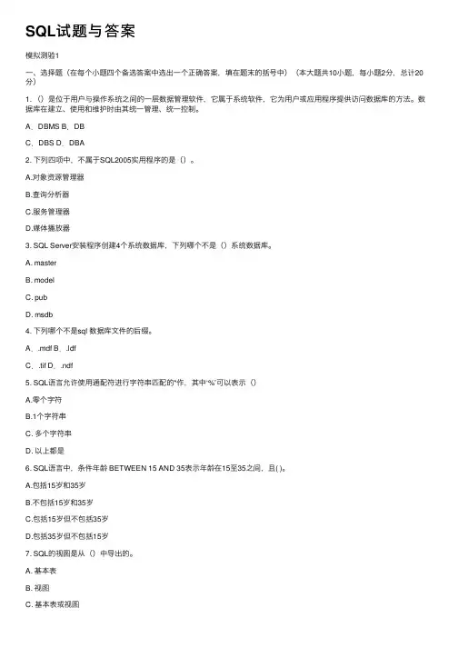 SQL试题与答案