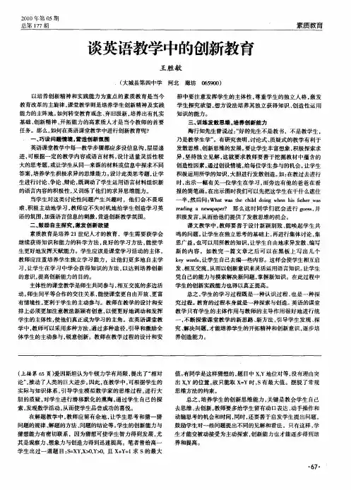 谈英语教学中的创新教育