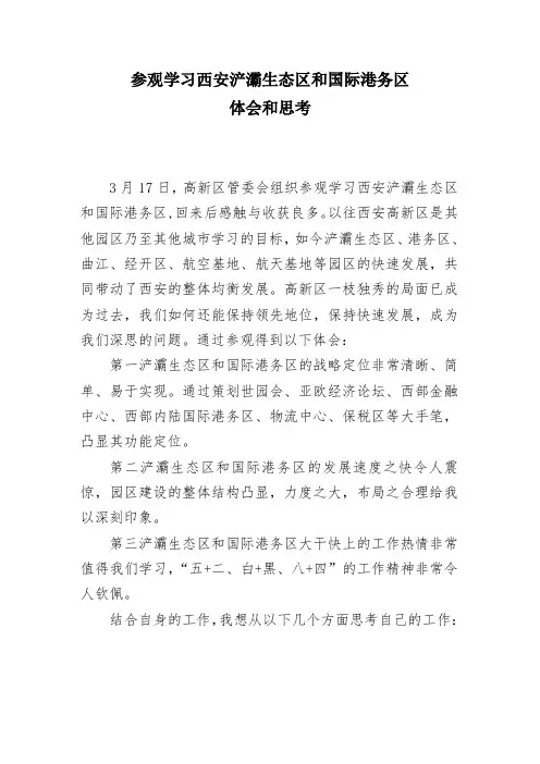 学习体会和思考