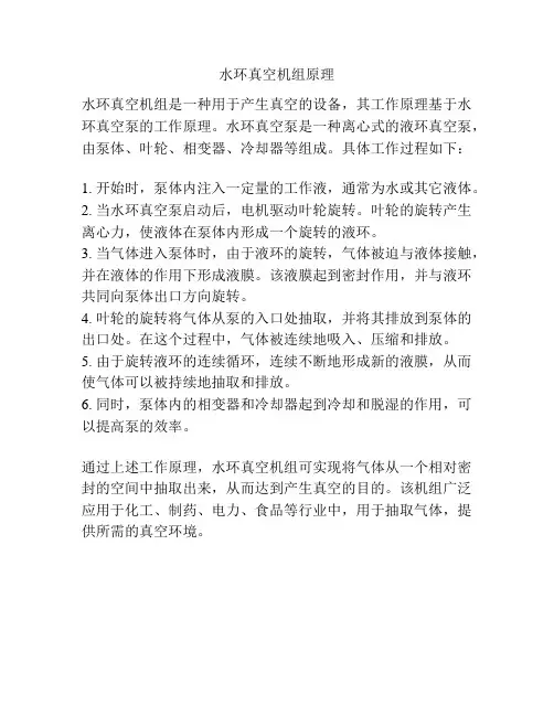 水环真空机组原理