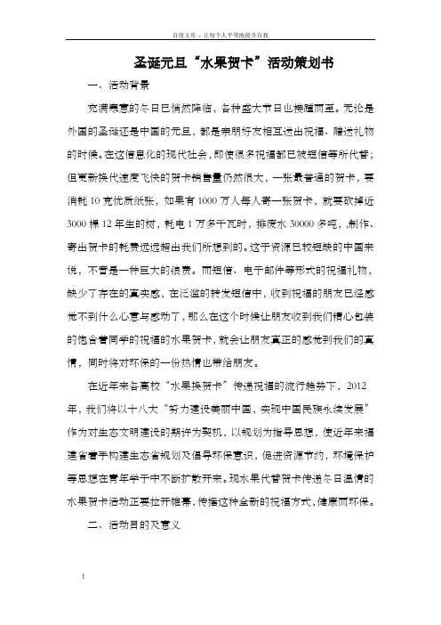 圣诞元旦水果贺卡活动策划