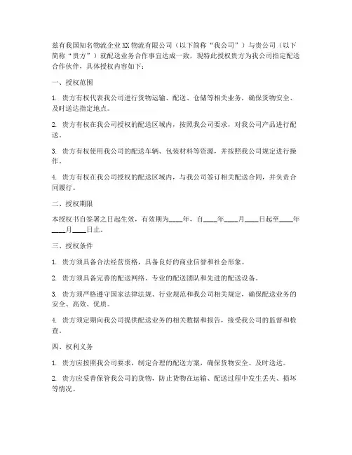更改配送公司授权书