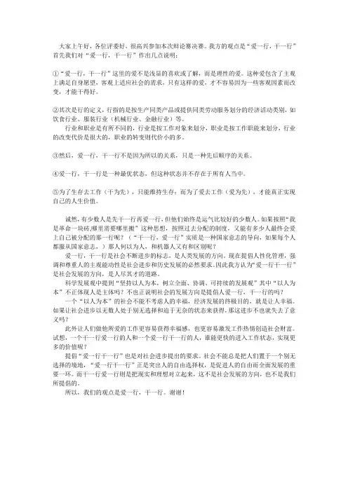 辩论赛：爱一行干一行 立论