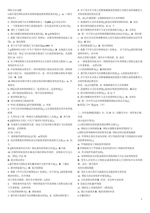 国际公法历年试题