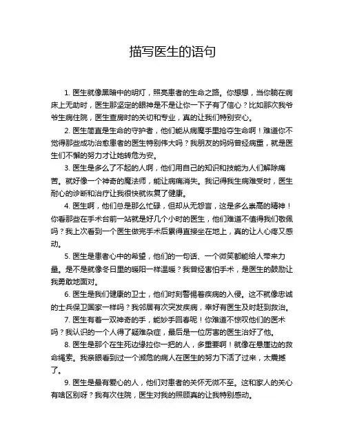 描写医生的语句
