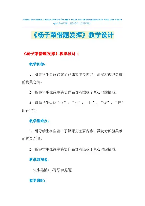 《杨子荣借题发挥》教学设计
