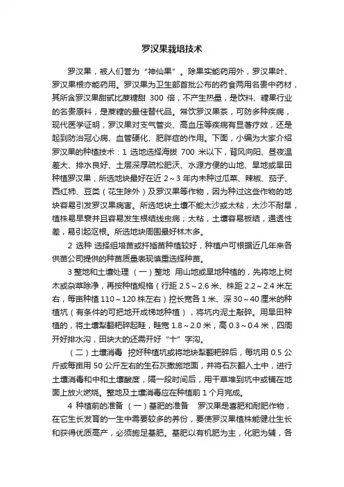 罗汉果栽培技术