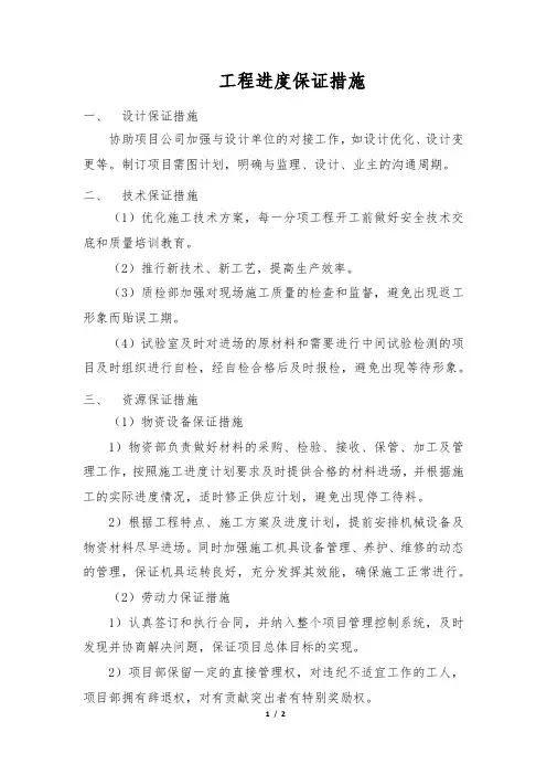 工程进度保证措施