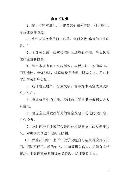 室长的职责