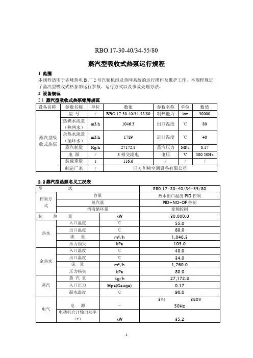 热泵运行规程
