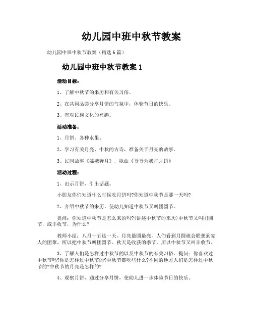 幼儿园中班中秋节教案
